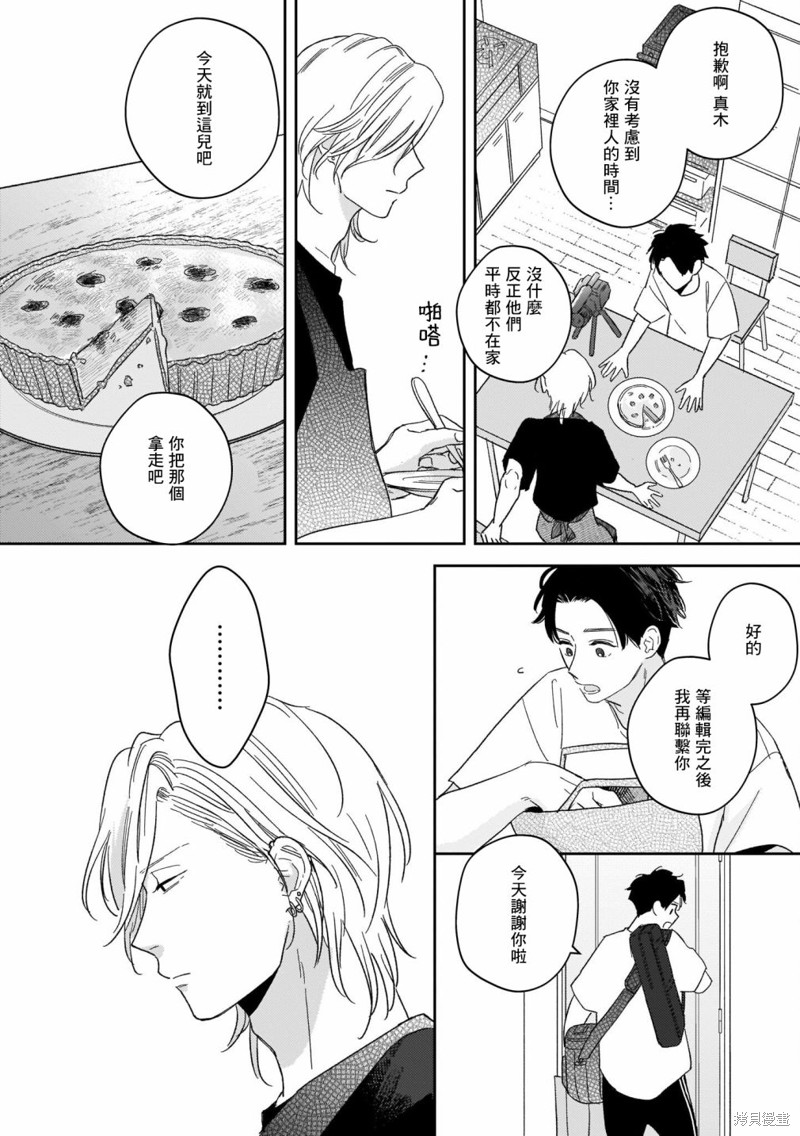 《焦糖不良少年》漫画最新章节第2话免费下拉式在线观看章节第【10】张图片