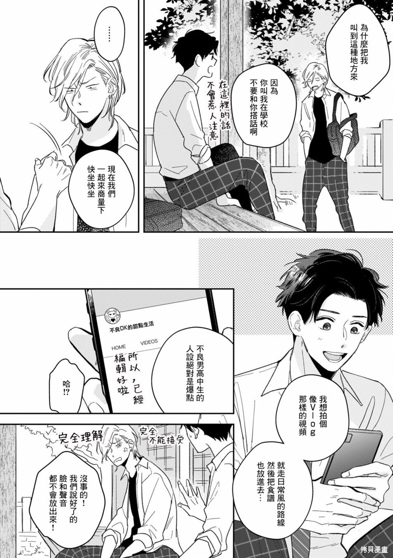 《焦糖不良少年》漫画最新章节第2话免费下拉式在线观看章节第【2】张图片