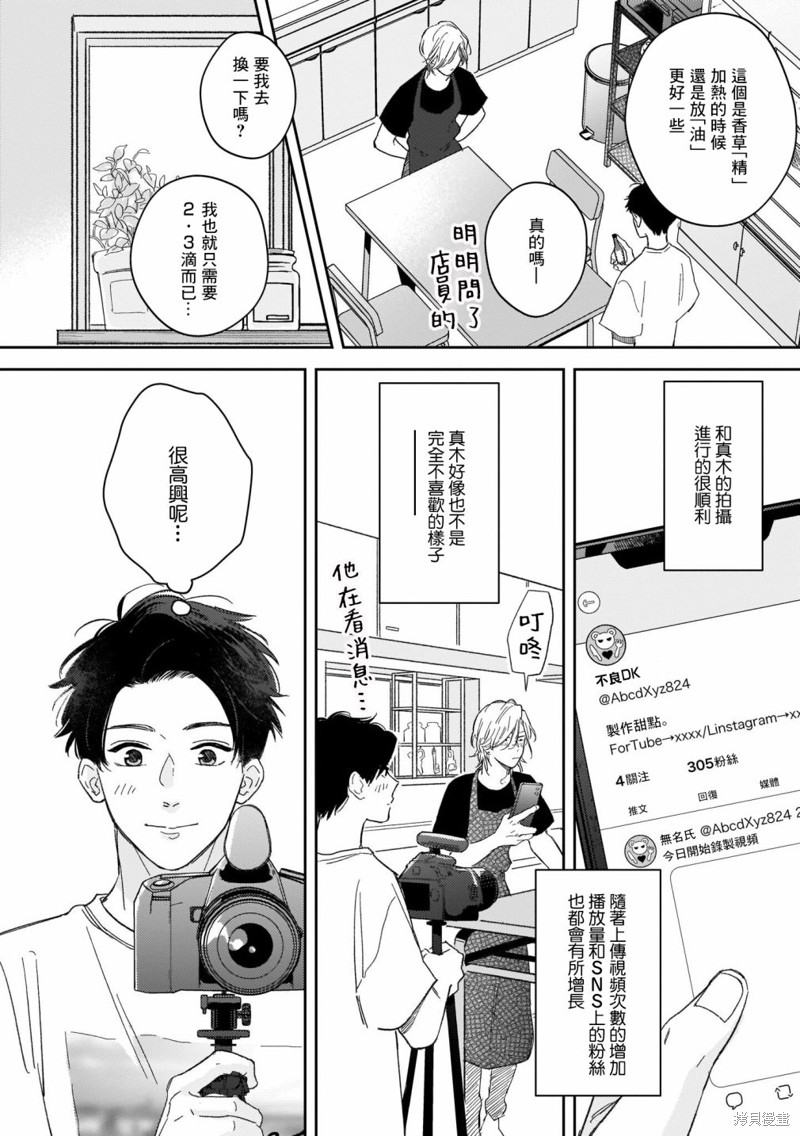 《焦糖不良少年》漫画最新章节第2话免费下拉式在线观看章节第【24】张图片