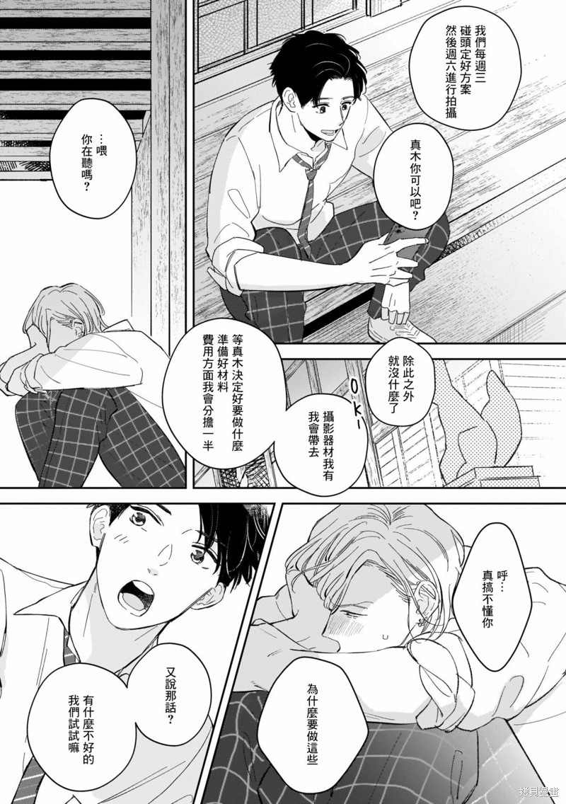 《焦糖不良少年》漫画最新章节第2话免费下拉式在线观看章节第【3】张图片