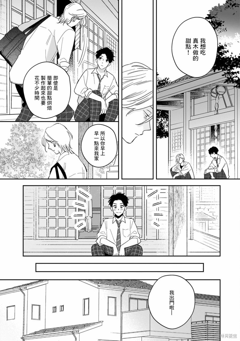 《焦糖不良少年》漫画最新章节第2话免费下拉式在线观看章节第【4】张图片
