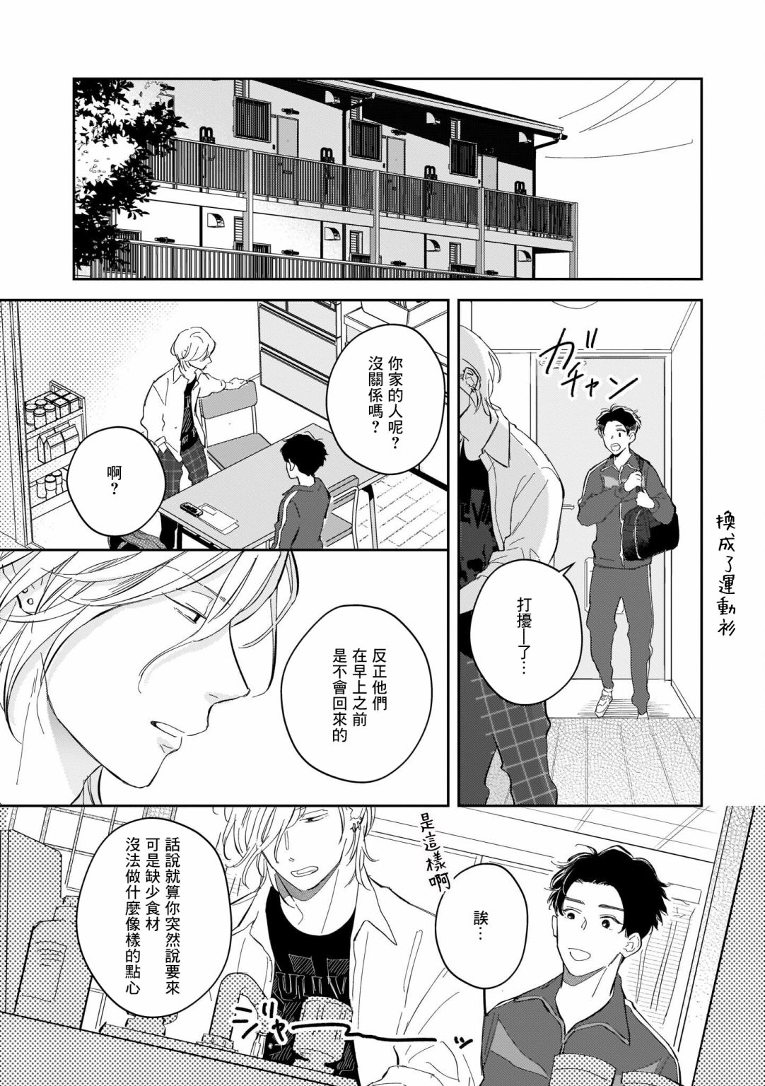 《焦糖不良少年》漫画最新章节第1话免费下拉式在线观看章节第【16】张图片