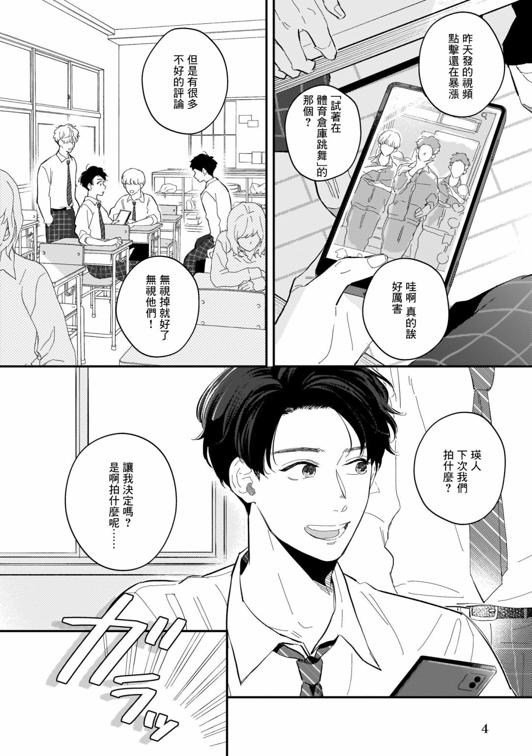 《焦糖不良少年》漫画最新章节第1话免费下拉式在线观看章节第【2】张图片