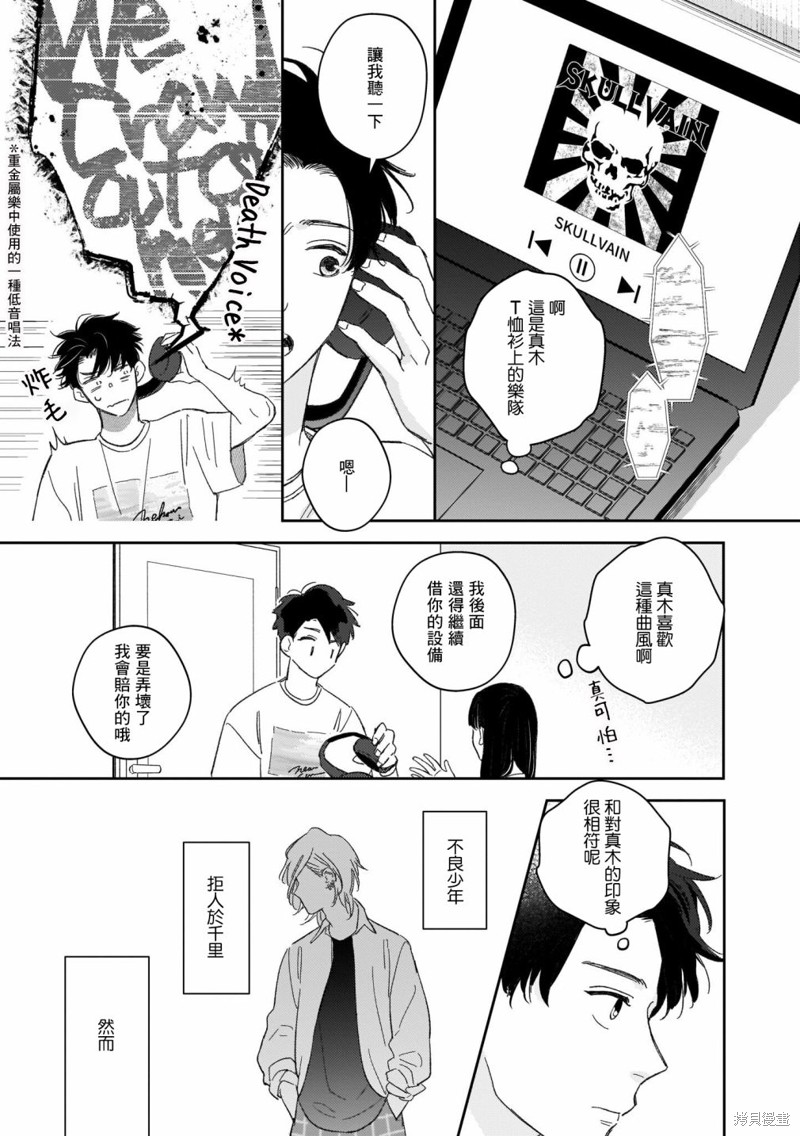 《焦糖不良少年》漫画最新章节第2话免费下拉式在线观看章节第【29】张图片