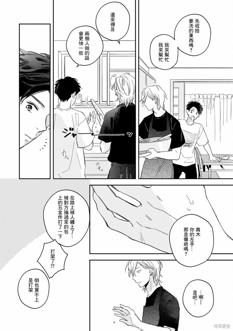 《焦糖不良少年》漫画最新章节第2话免费下拉式在线观看章节第【25】张图片