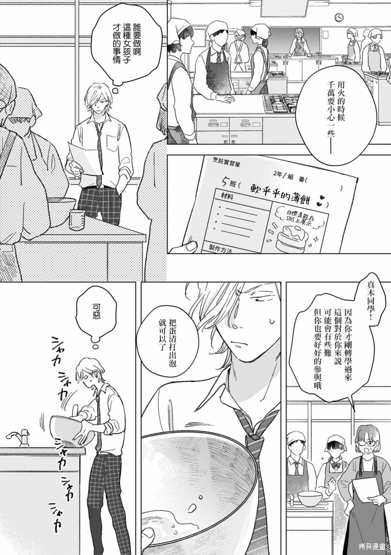 《焦糖不良少年》漫画最新章节第2话免费下拉式在线观看章节第【16】张图片