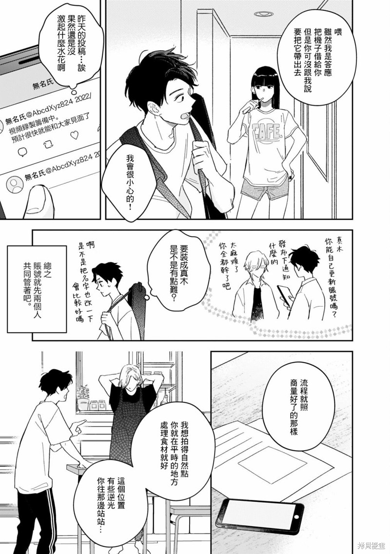 《焦糖不良少年》漫画最新章节第2话免费下拉式在线观看章节第【5】张图片