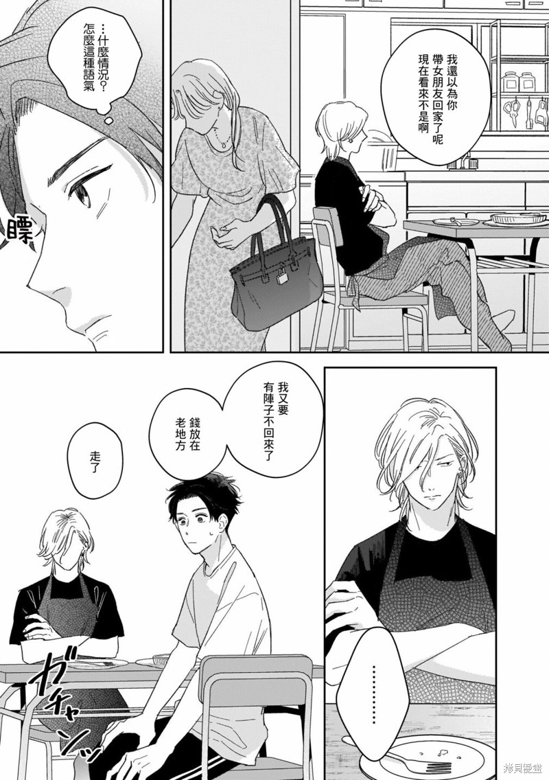 《焦糖不良少年》漫画最新章节第2话免费下拉式在线观看章节第【9】张图片