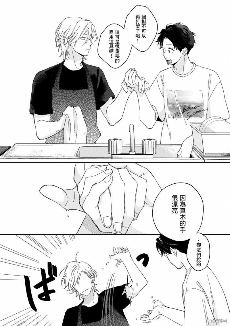 《焦糖不良少年》漫画最新章节第2话免费下拉式在线观看章节第【26】张图片