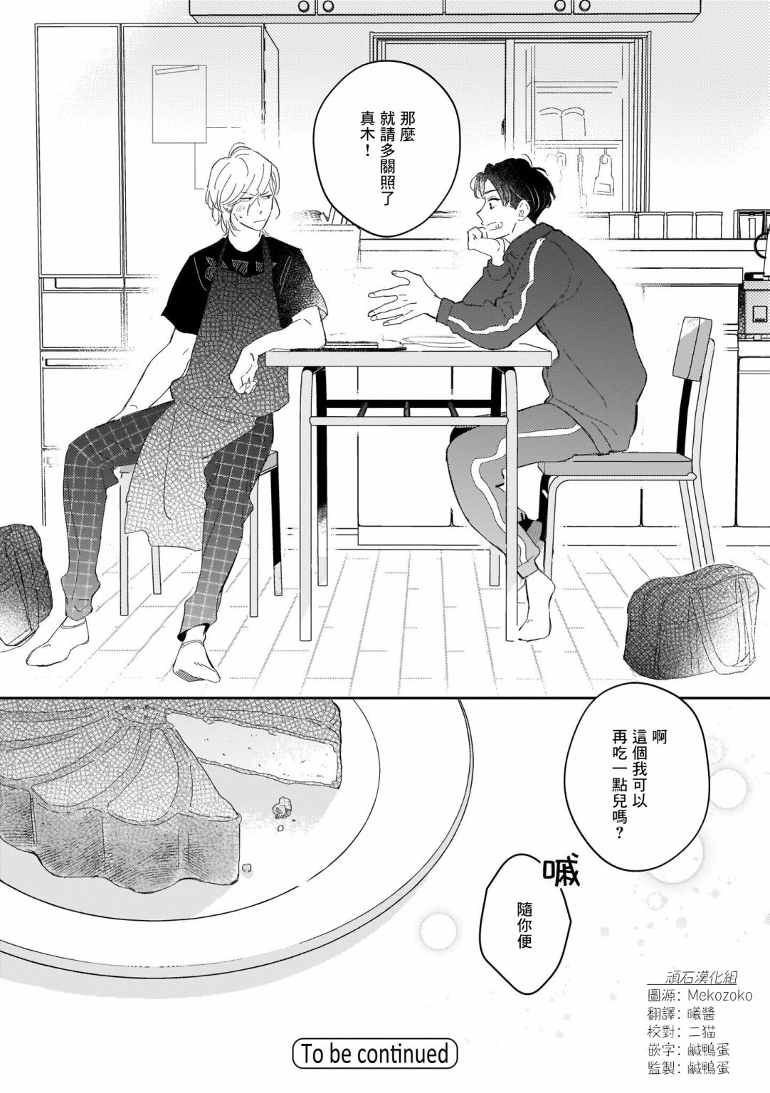 《焦糖不良少年》漫画最新章节第1话免费下拉式在线观看章节第【28】张图片