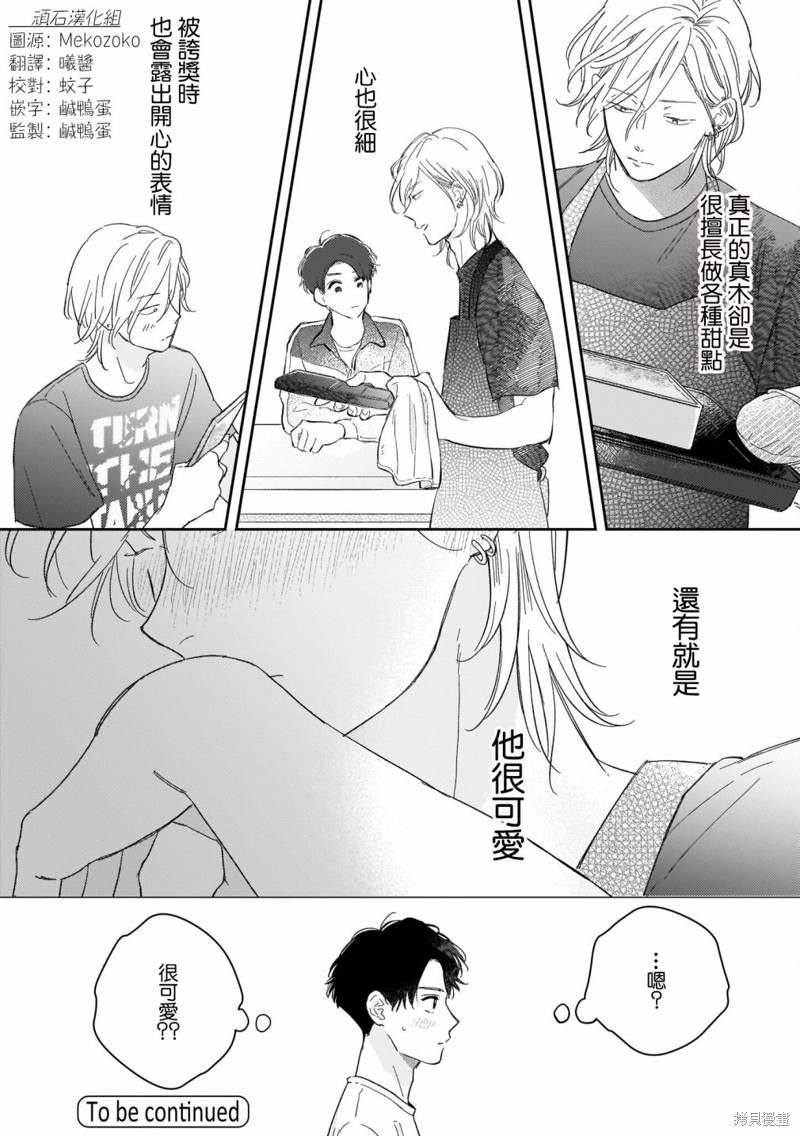 《焦糖不良少年》漫画最新章节第2话免费下拉式在线观看章节第【30】张图片