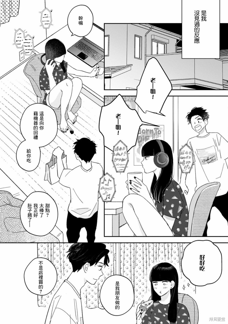 《焦糖不良少年》漫画最新章节第2话免费下拉式在线观看章节第【28】张图片