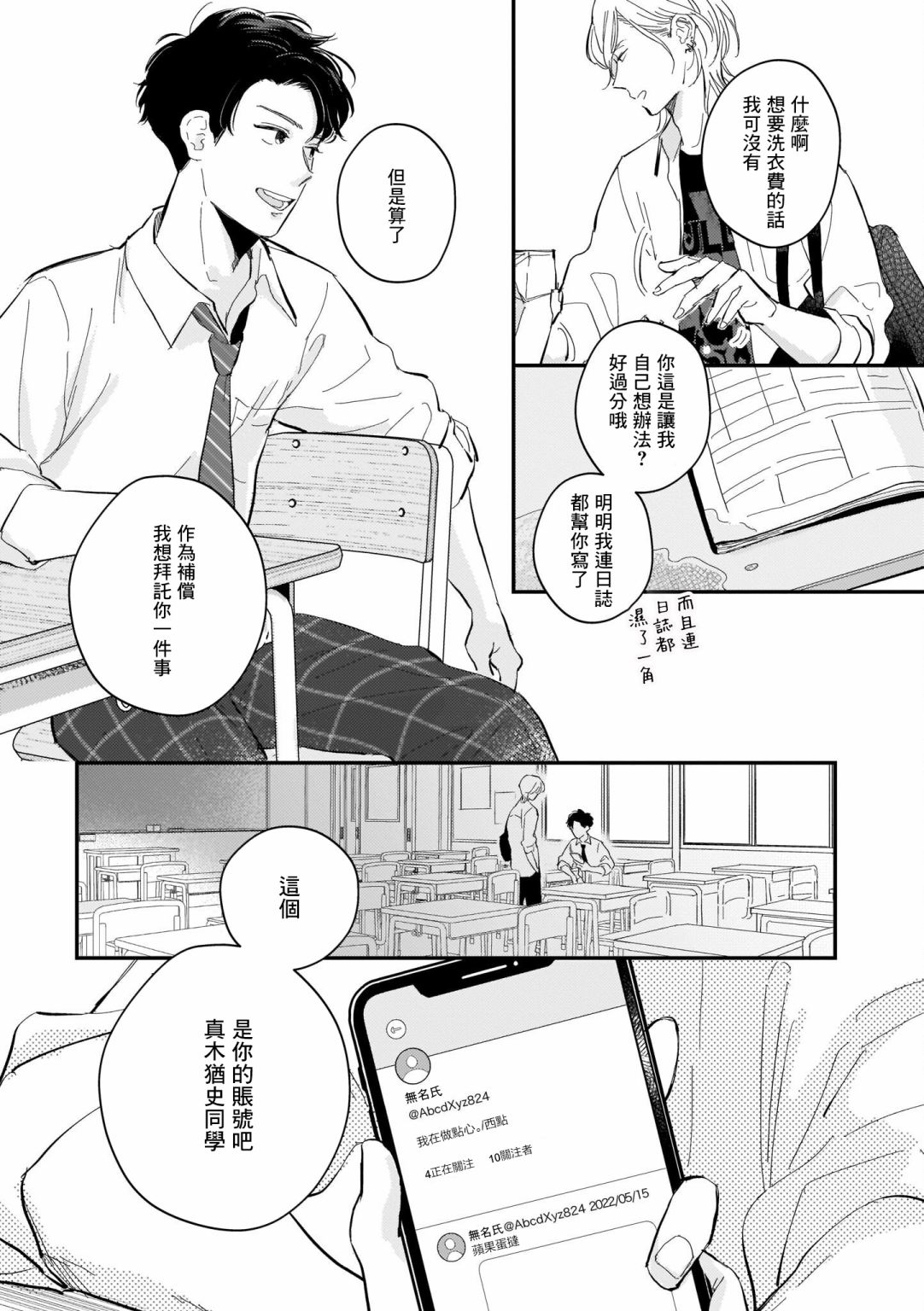 《焦糖不良少年》漫画最新章节第1话免费下拉式在线观看章节第【11】张图片