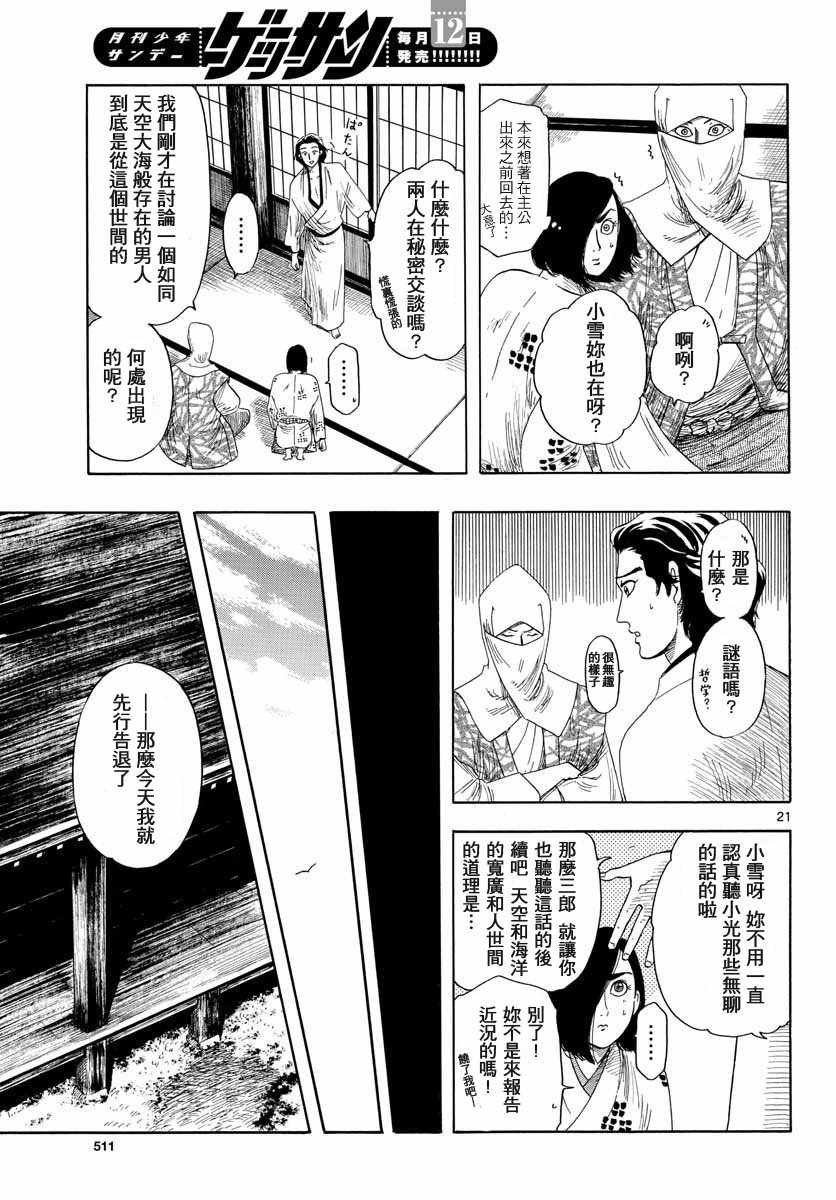 《信长协奏曲》漫画最新章节第94话免费下拉式在线观看章节第【21】张图片