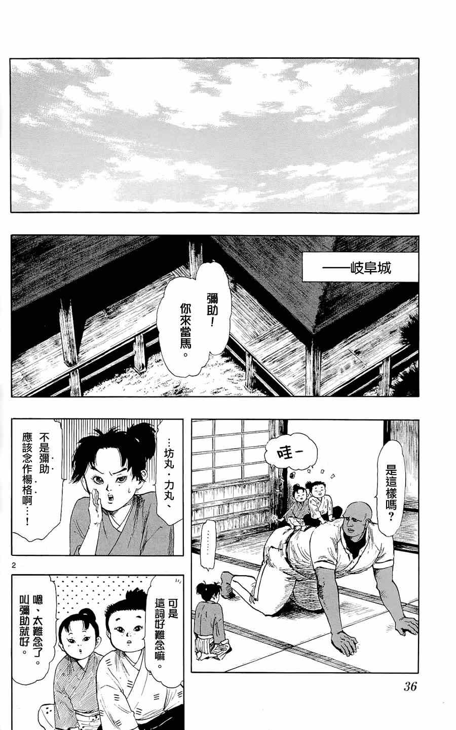 《信长协奏曲》漫画最新章节第40话免费下拉式在线观看章节第【2】张图片