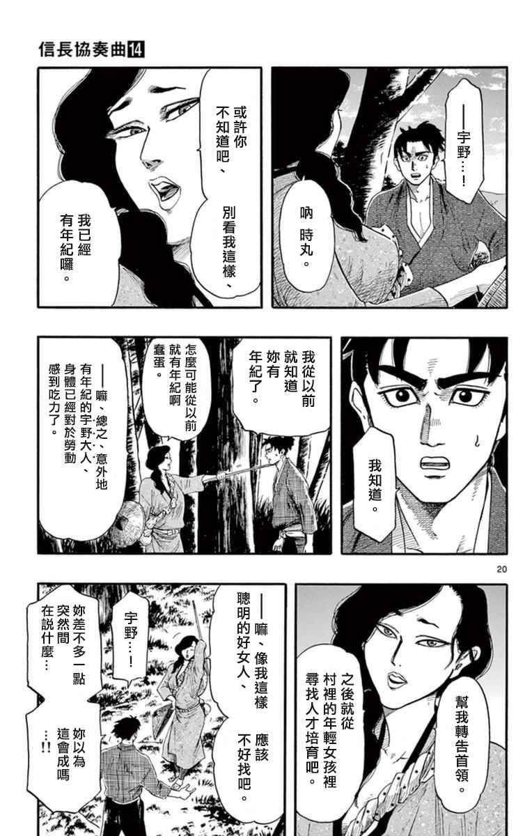 《信长协奏曲》漫画最新章节第75话免费下拉式在线观看章节第【21】张图片