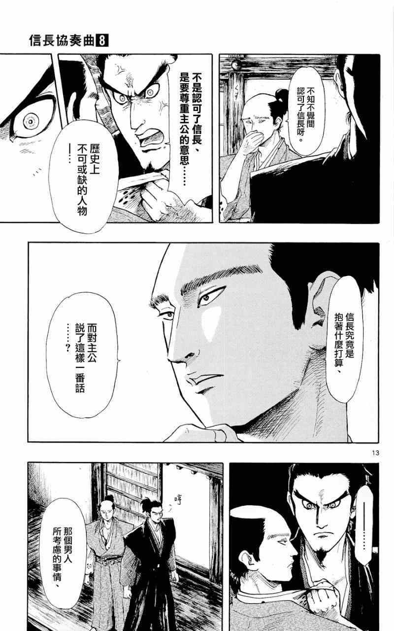 《信长协奏曲》漫画最新章节第44话免费下拉式在线观看章节第【13】张图片