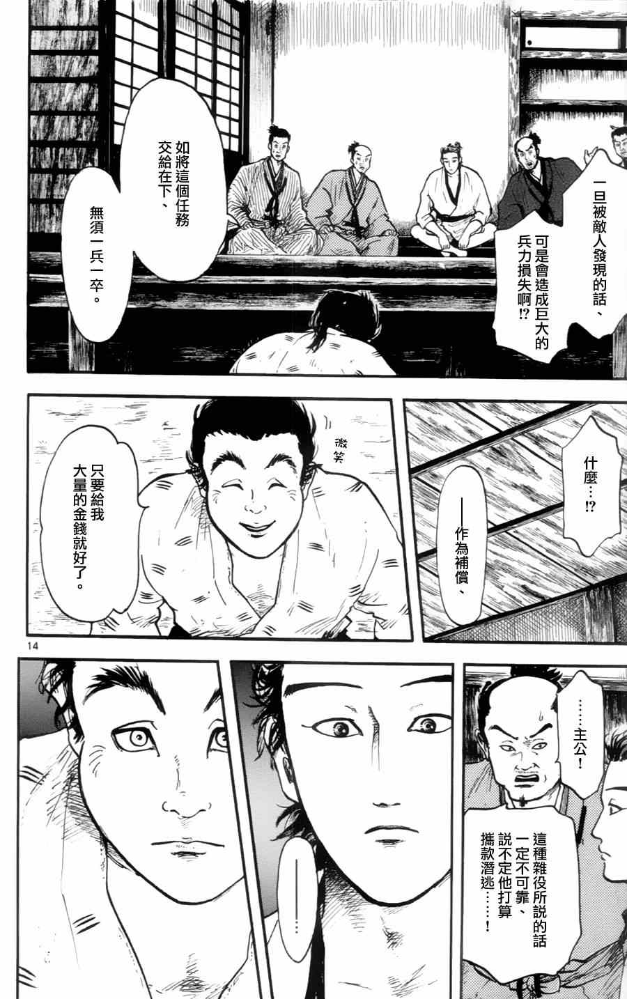 《信长协奏曲》漫画最新章节第14话免费下拉式在线观看章节第【14】张图片