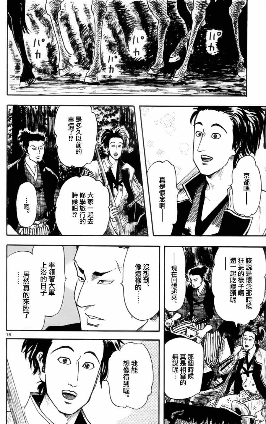 《信长协奏曲》漫画最新章节第17话免费下拉式在线观看章节第【14】张图片