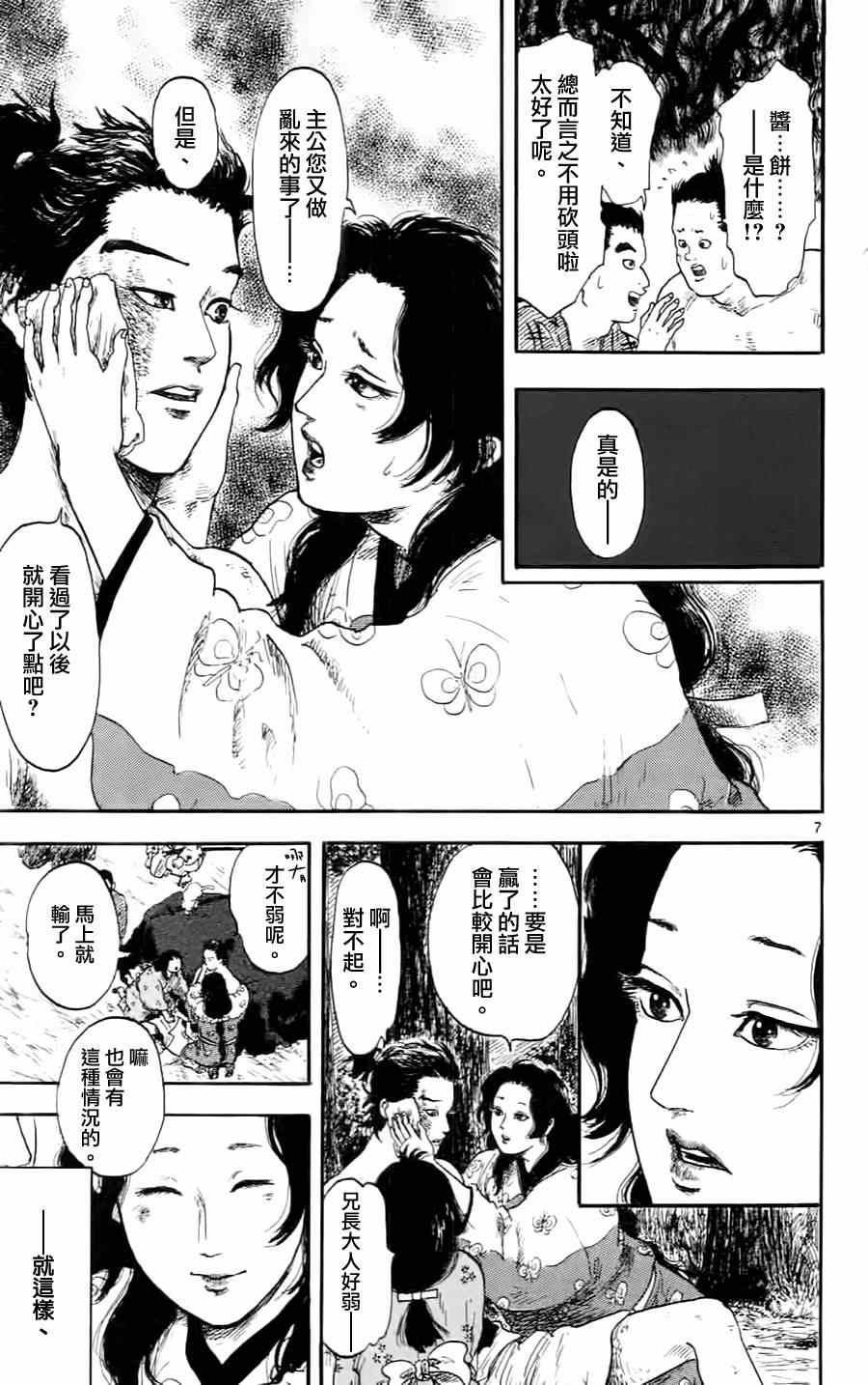 《信长协奏曲》漫画最新章节第7话免费下拉式在线观看章节第【7】张图片