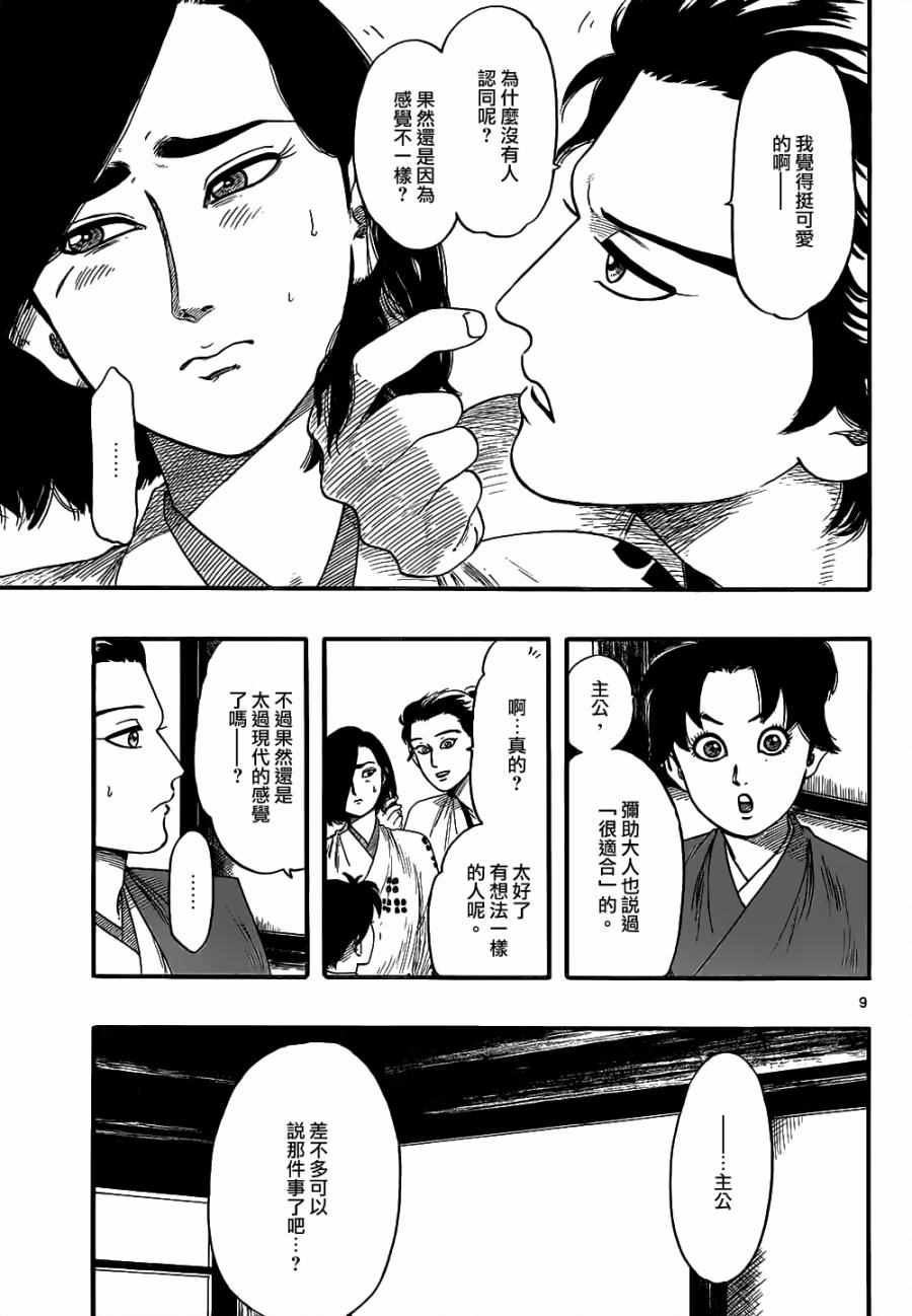 《信长协奏曲》漫画最新章节第73话免费下拉式在线观看章节第【9】张图片