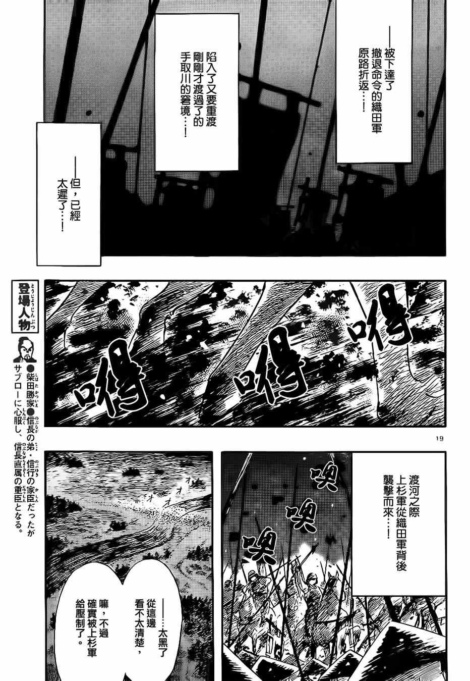 《信长协奏曲》漫画最新章节第66话免费下拉式在线观看章节第【19】张图片