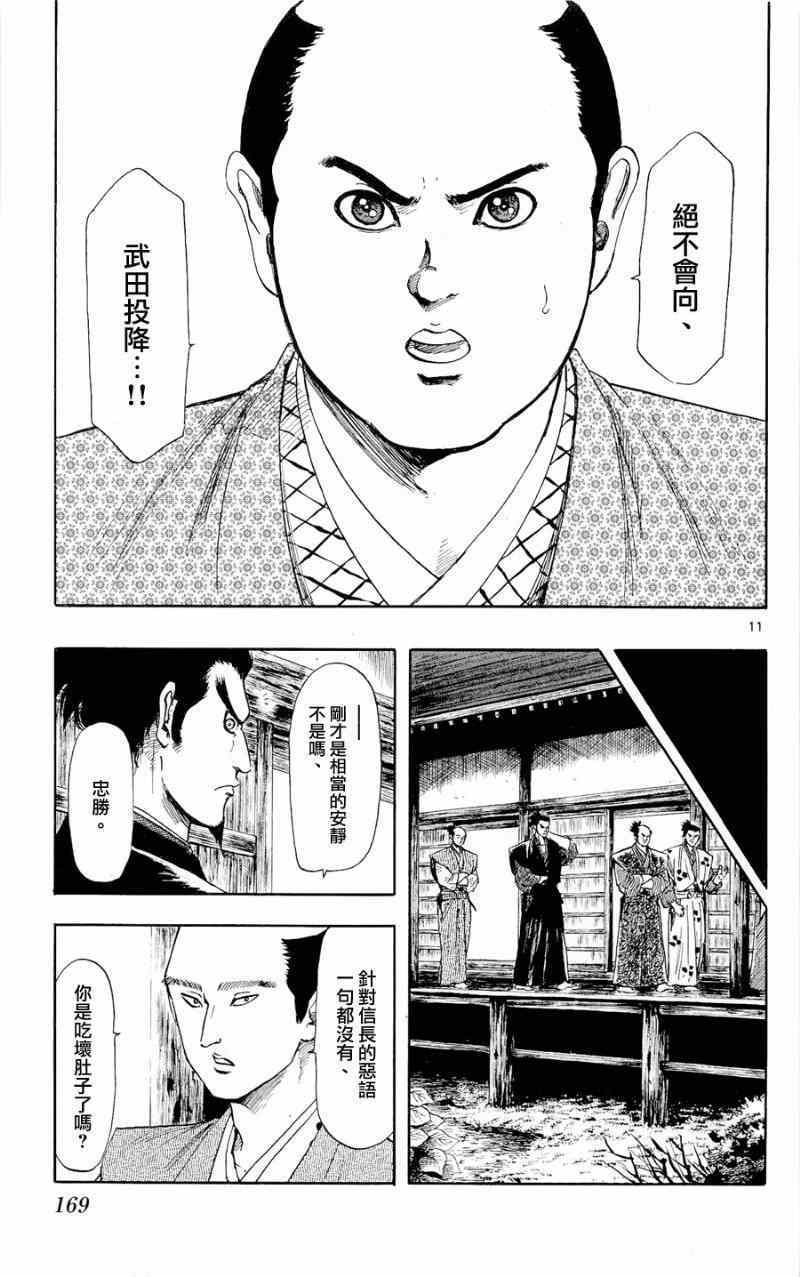 《信长协奏曲》漫画最新章节第44话免费下拉式在线观看章节第【11】张图片