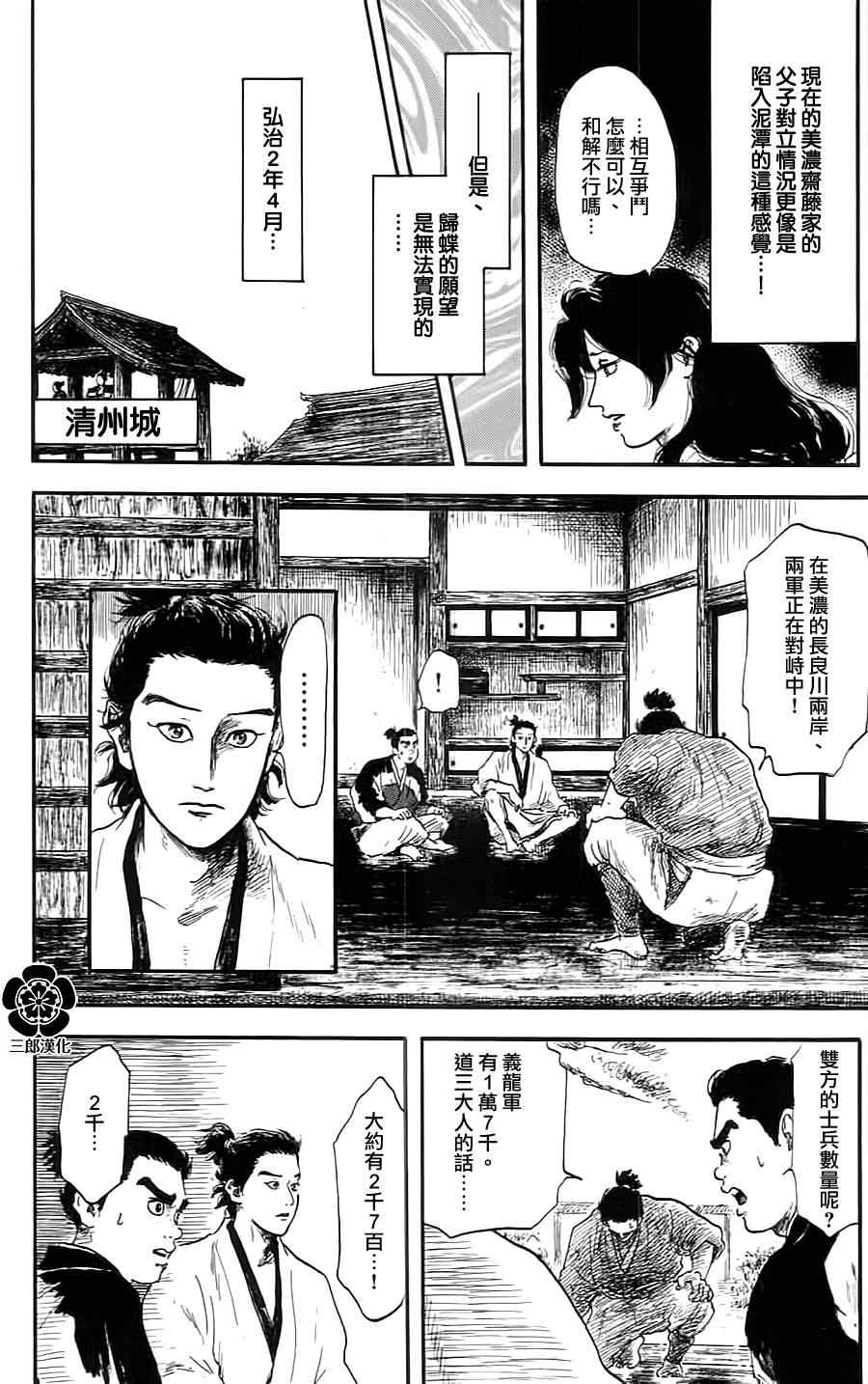 《信长协奏曲》漫画最新章节第6话免费下拉式在线观看章节第【6】张图片