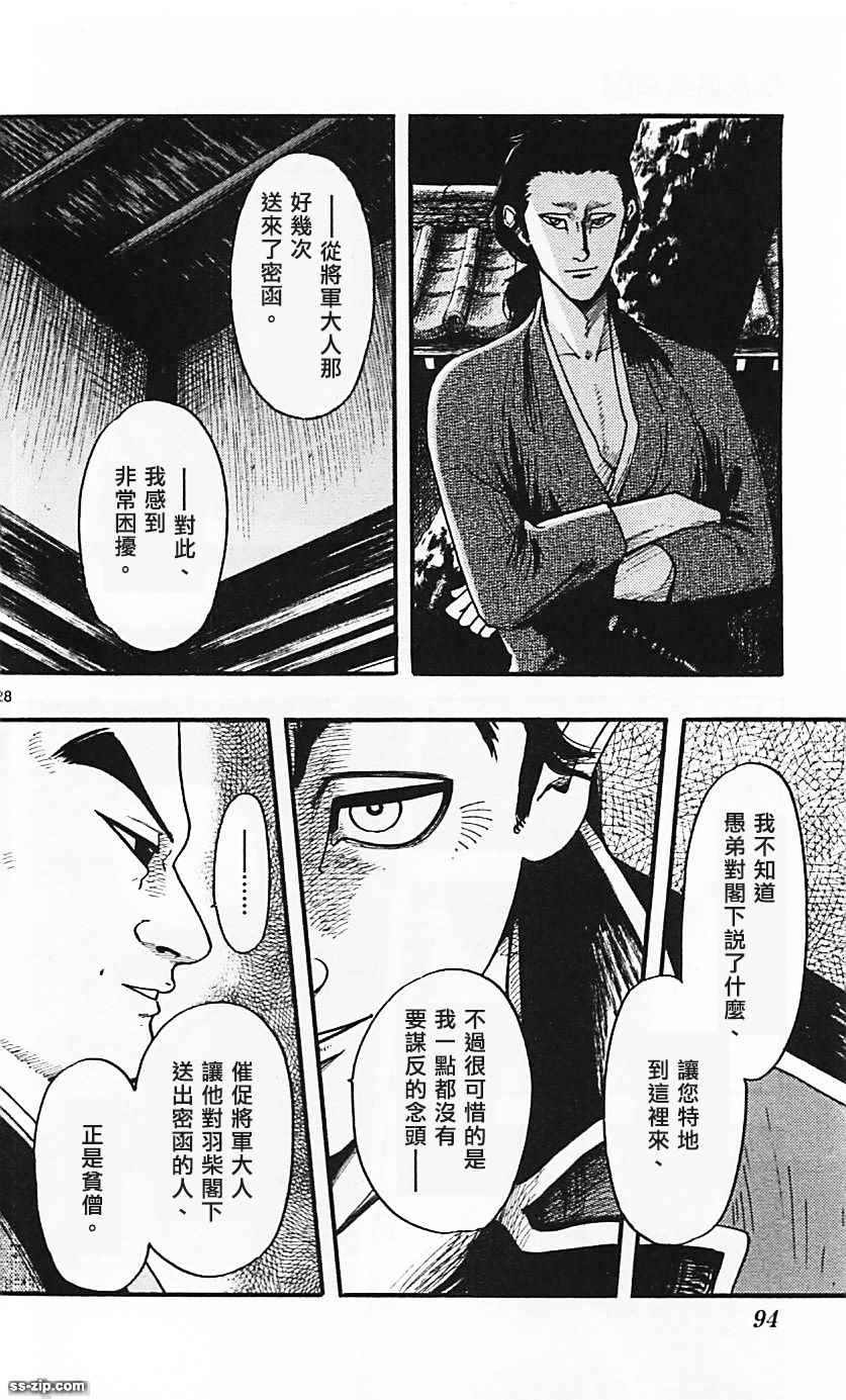 《信长协奏曲》漫画最新章节第83话免费下拉式在线观看章节第【28】张图片