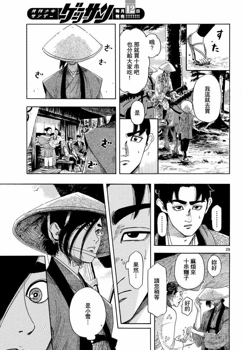 《信长协奏曲》漫画最新章节第94话免费下拉式在线观看章节第【29】张图片