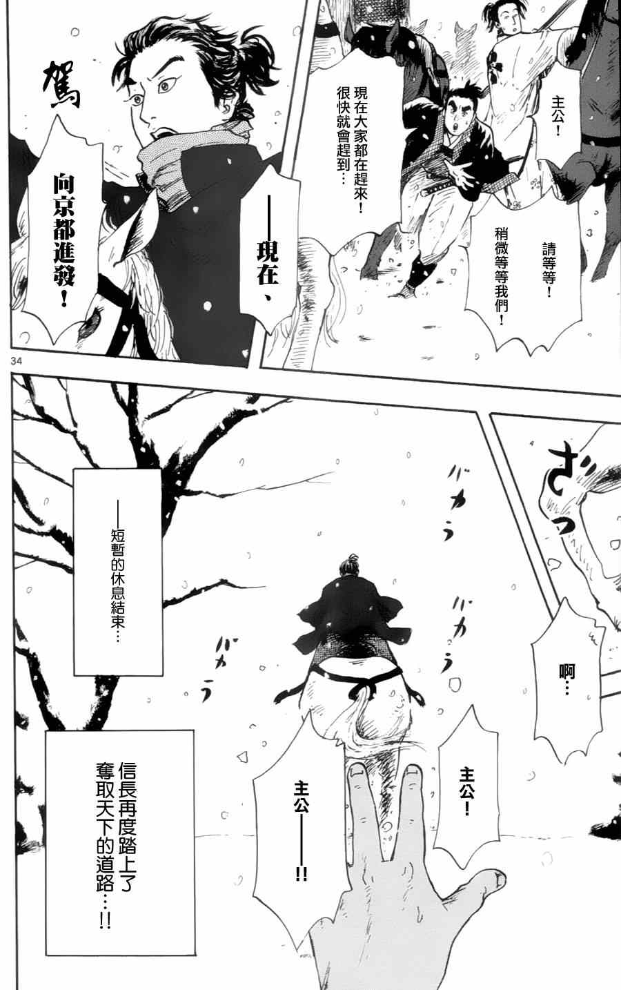 《信长协奏曲》漫画最新章节第20话免费下拉式在线观看章节第【34】张图片