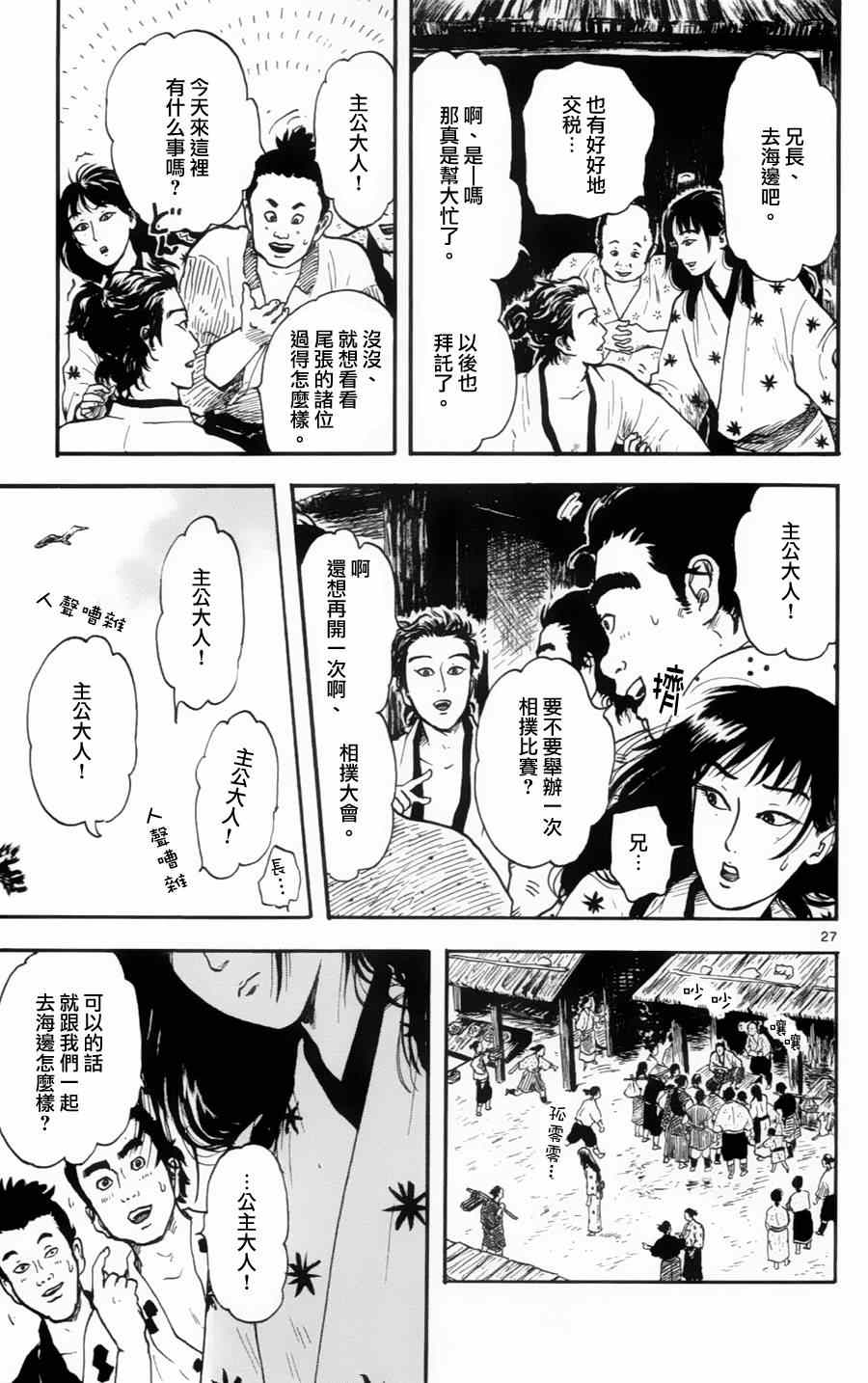 《信长协奏曲》漫画最新章节第16话免费下拉式在线观看章节第【25】张图片