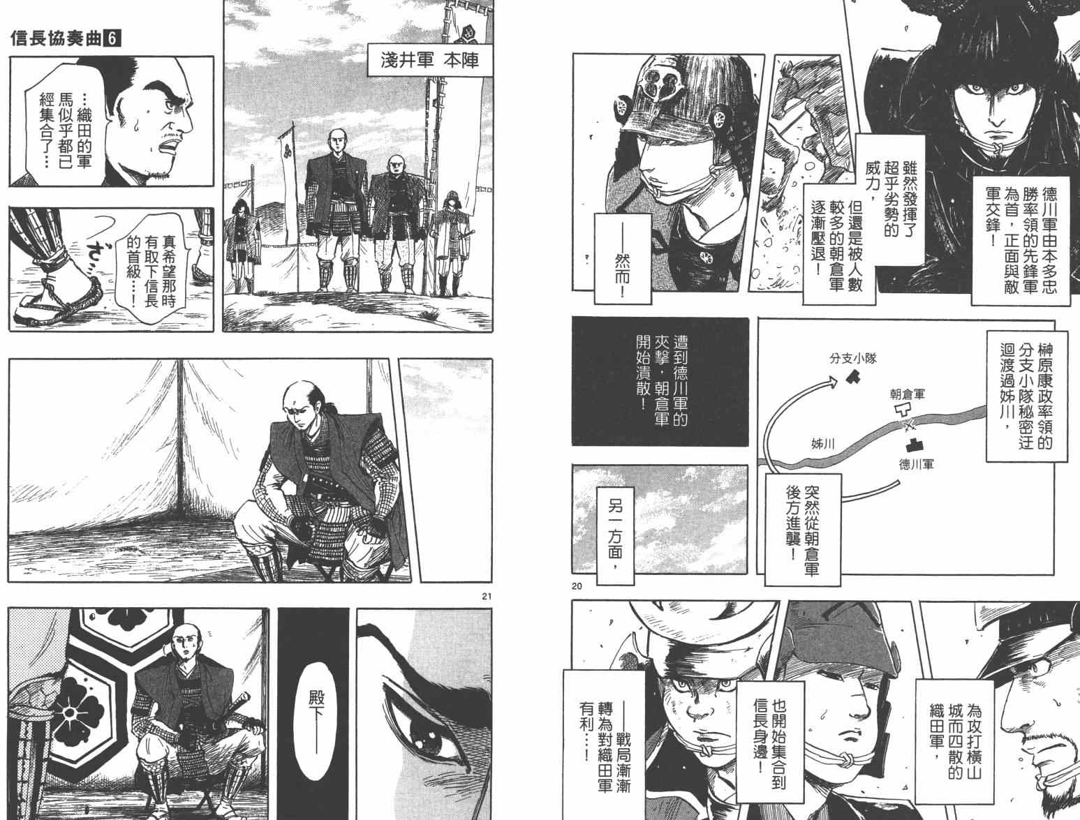 《信长协奏曲》漫画最新章节第33话免费下拉式在线观看章节第【91】张图片
