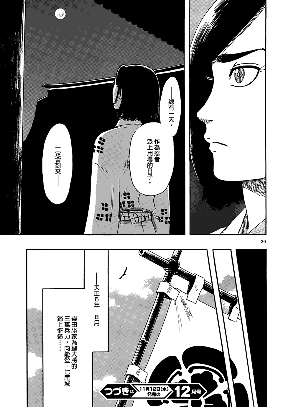 《信长协奏曲》漫画最新章节第64话免费下拉式在线观看章节第【29】张图片