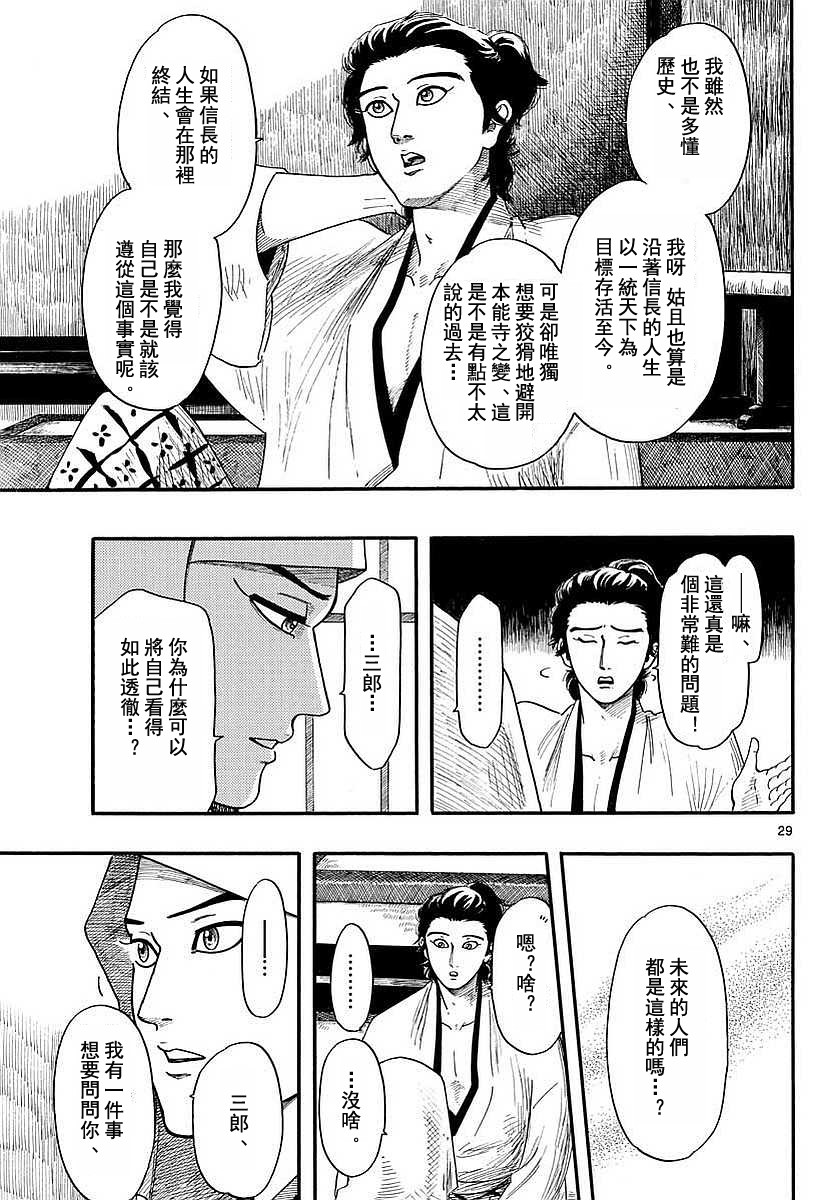 《信长协奏曲》漫画最新章节第90话免费下拉式在线观看章节第【29】张图片