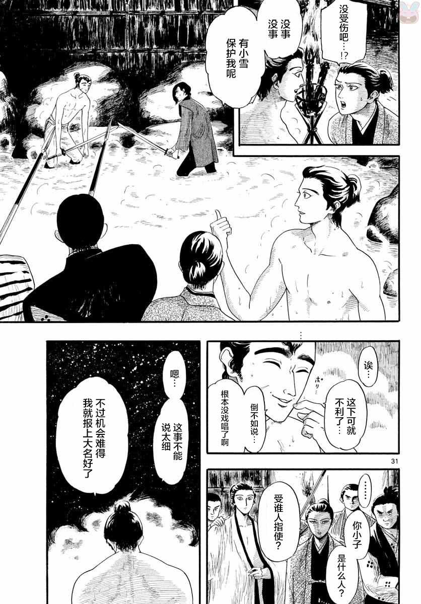 《信长协奏曲》漫画最新章节第95话免费下拉式在线观看章节第【31】张图片