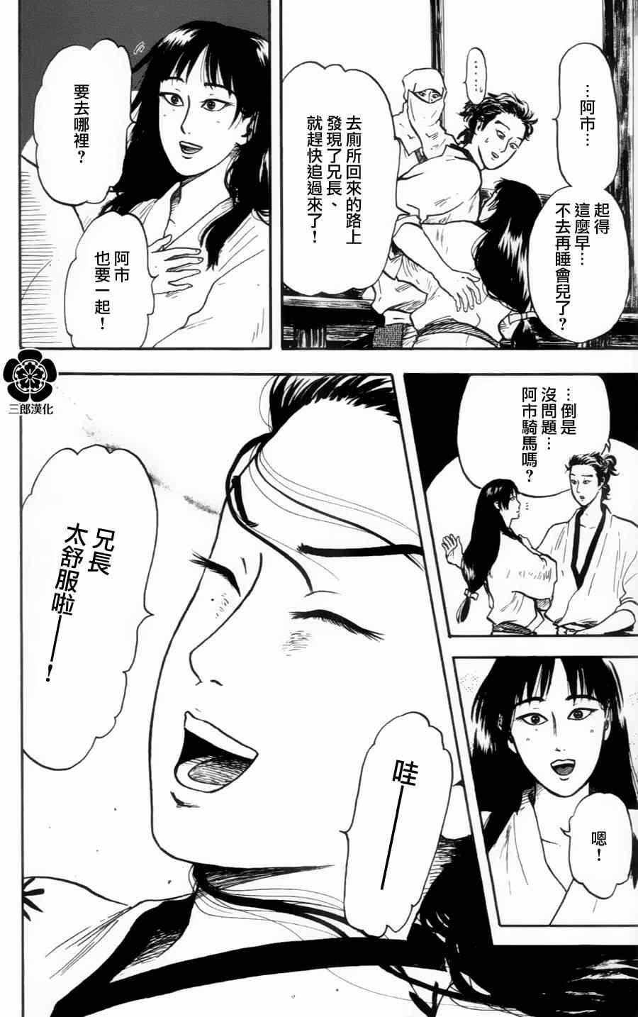 《信长协奏曲》漫画最新章节第16话免费下拉式在线观看章节第【20】张图片