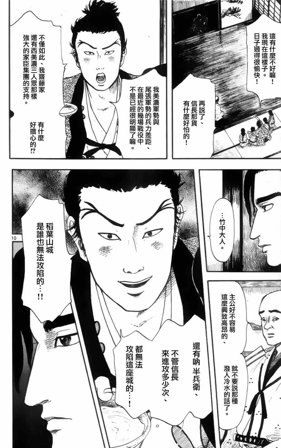 《信长协奏曲》漫画最新章节第13话免费下拉式在线观看章节第【10】张图片