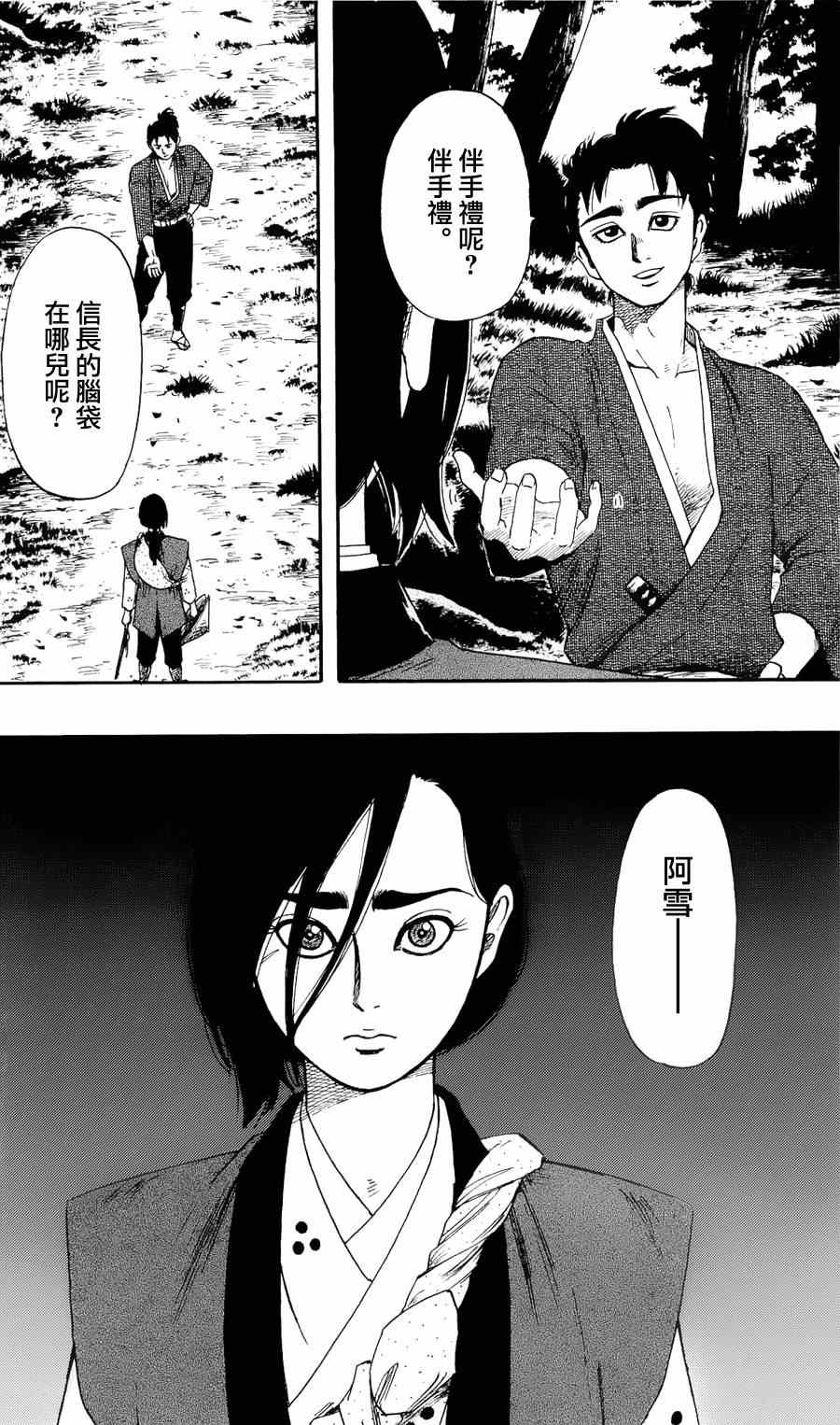 《信长协奏曲》漫画最新章节第60话免费下拉式在线观看章节第【28】张图片