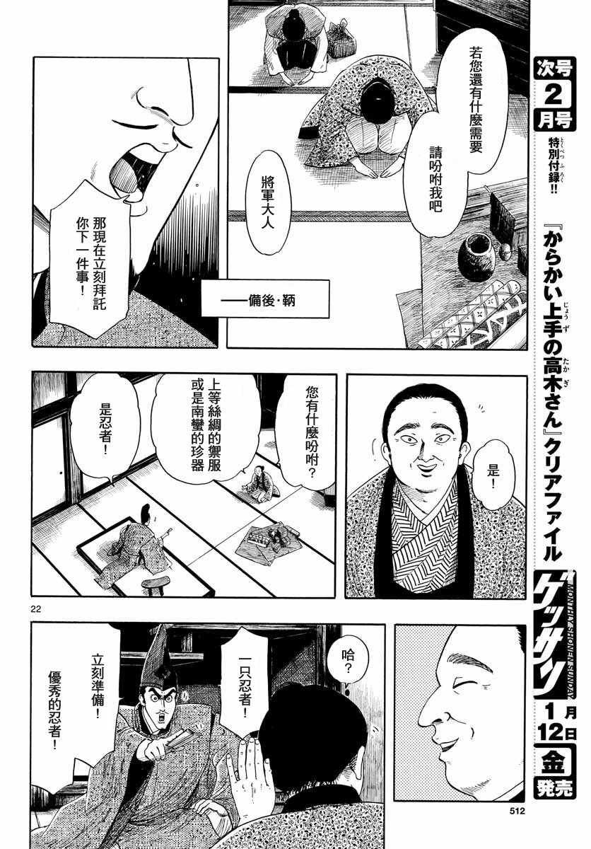 《信长协奏曲》漫画最新章节第94话免费下拉式在线观看章节第【22】张图片