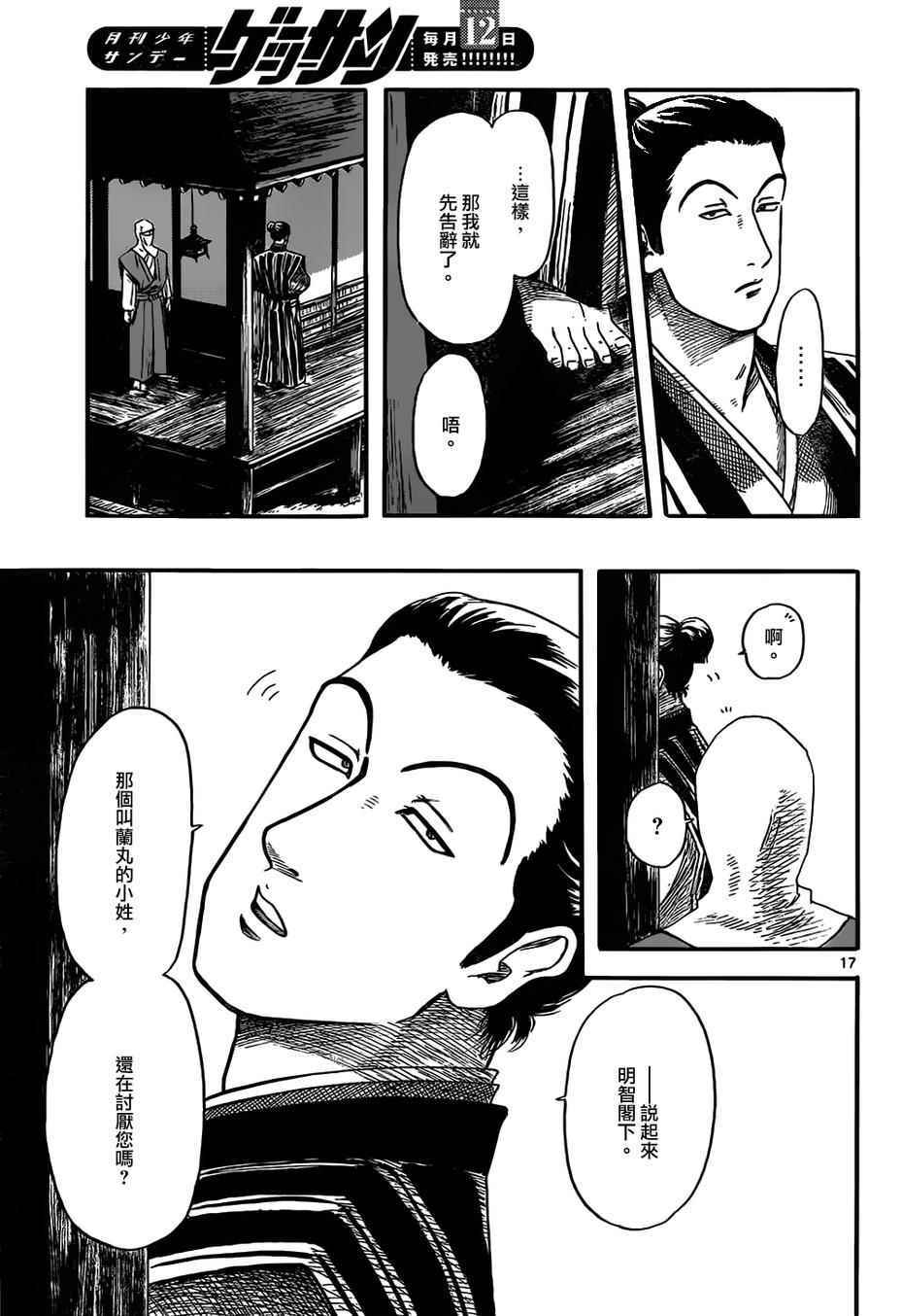 《信长协奏曲》漫画最新章节第71话免费下拉式在线观看章节第【17】张图片