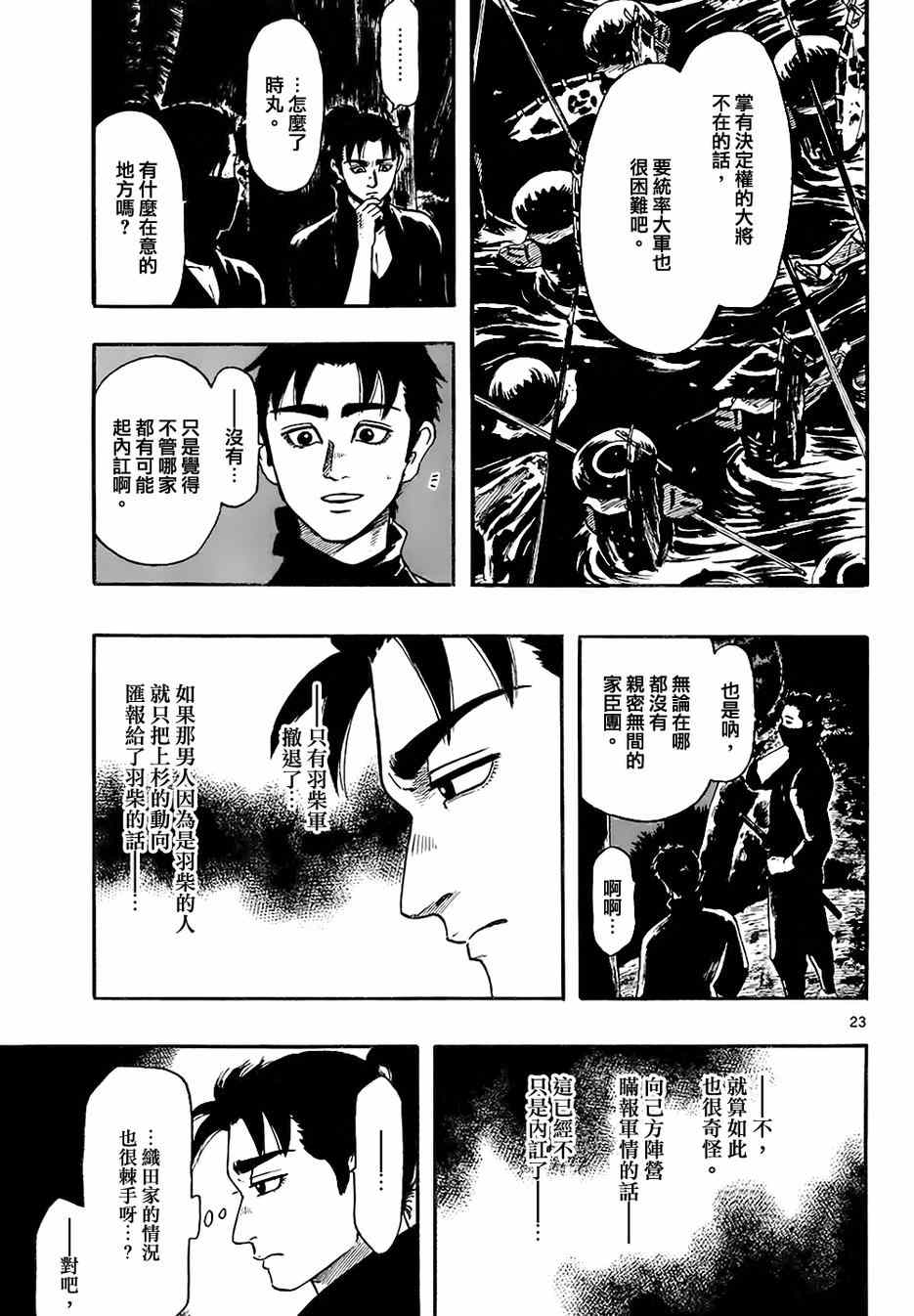 《信长协奏曲》漫画最新章节第66话免费下拉式在线观看章节第【23】张图片