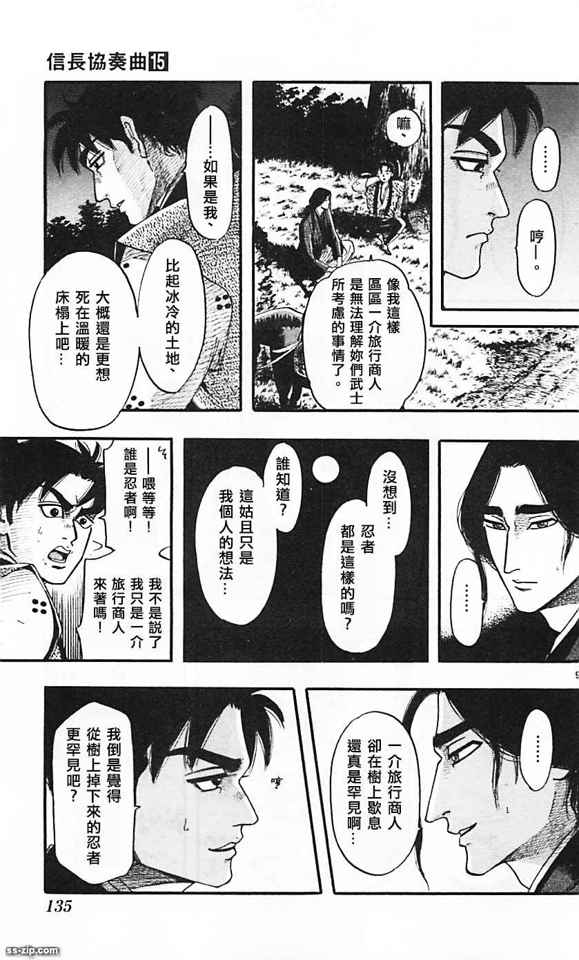 《信长协奏曲》漫画最新章节第85话免费下拉式在线观看章节第【9】张图片