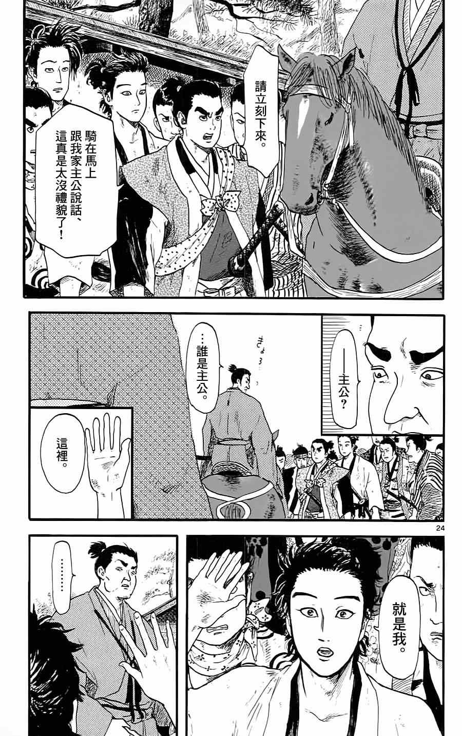 《信长协奏曲》漫画最新章节第8话免费下拉式在线观看章节第【24】张图片