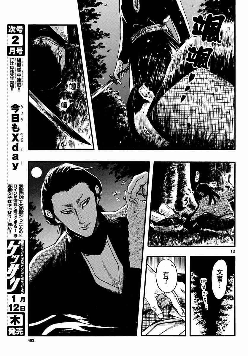 《信长协奏曲》漫画最新章节第84话免费下拉式在线观看章节第【13】张图片