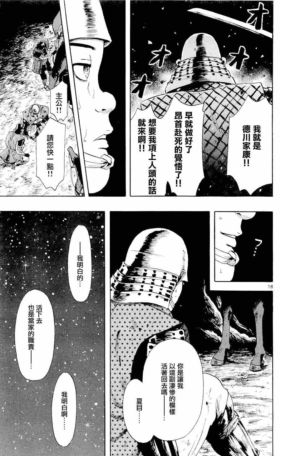 《信长协奏曲》漫画最新章节第45话免费下拉式在线观看章节第【19】张图片