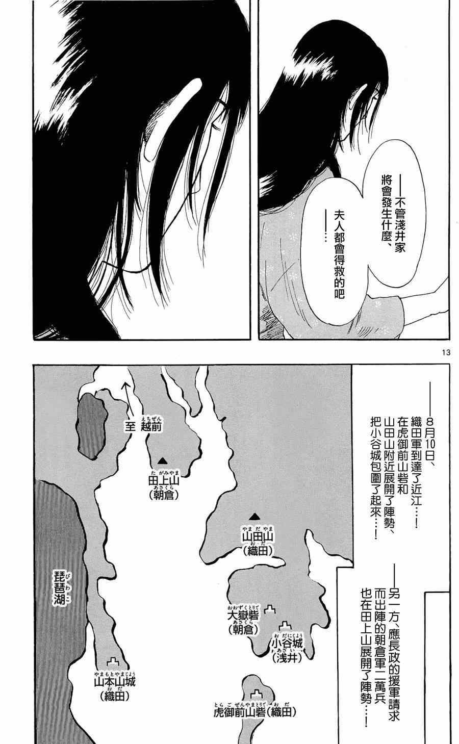 《信长协奏曲》漫画最新章节第48话免费下拉式在线观看章节第【13】张图片