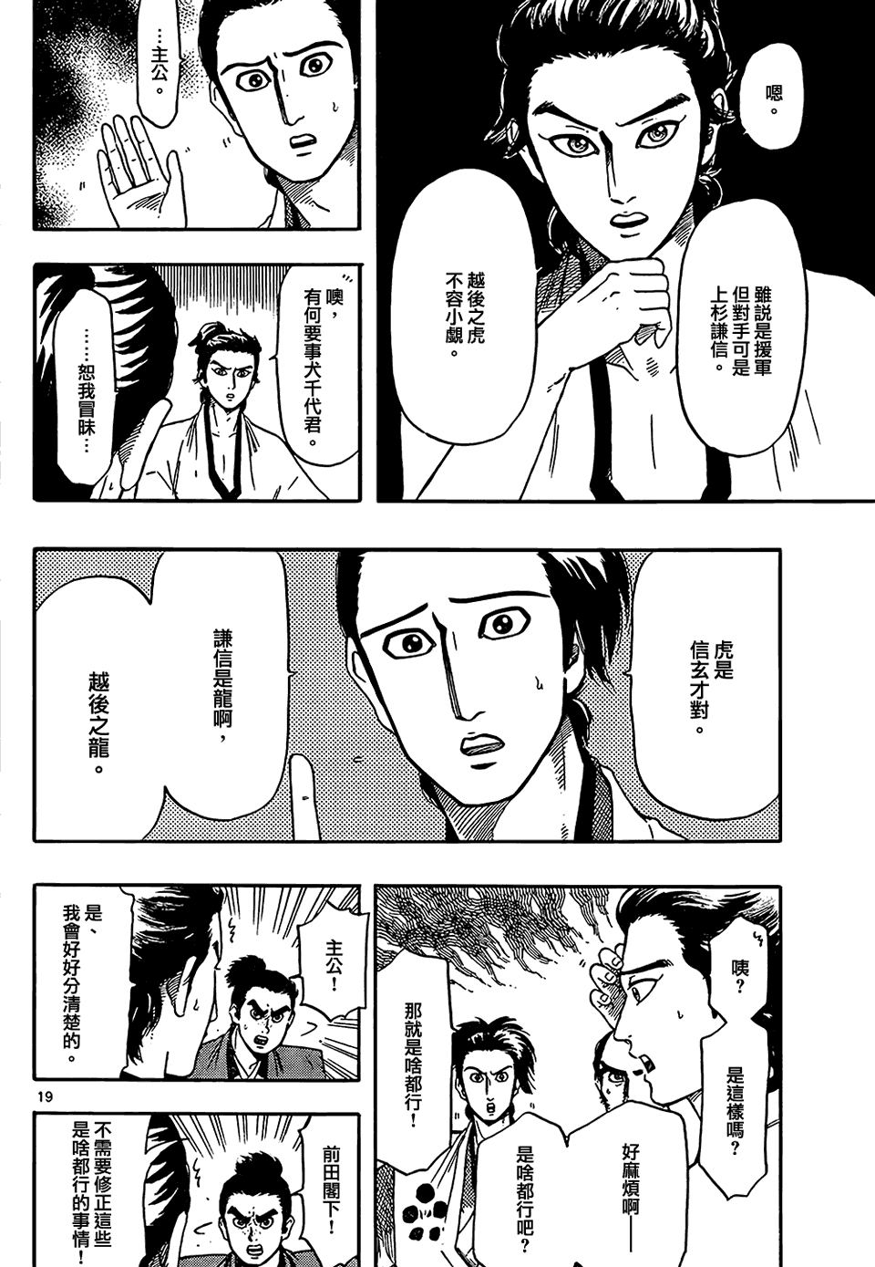 《信长协奏曲》漫画最新章节第64话免费下拉式在线观看章节第【18】张图片