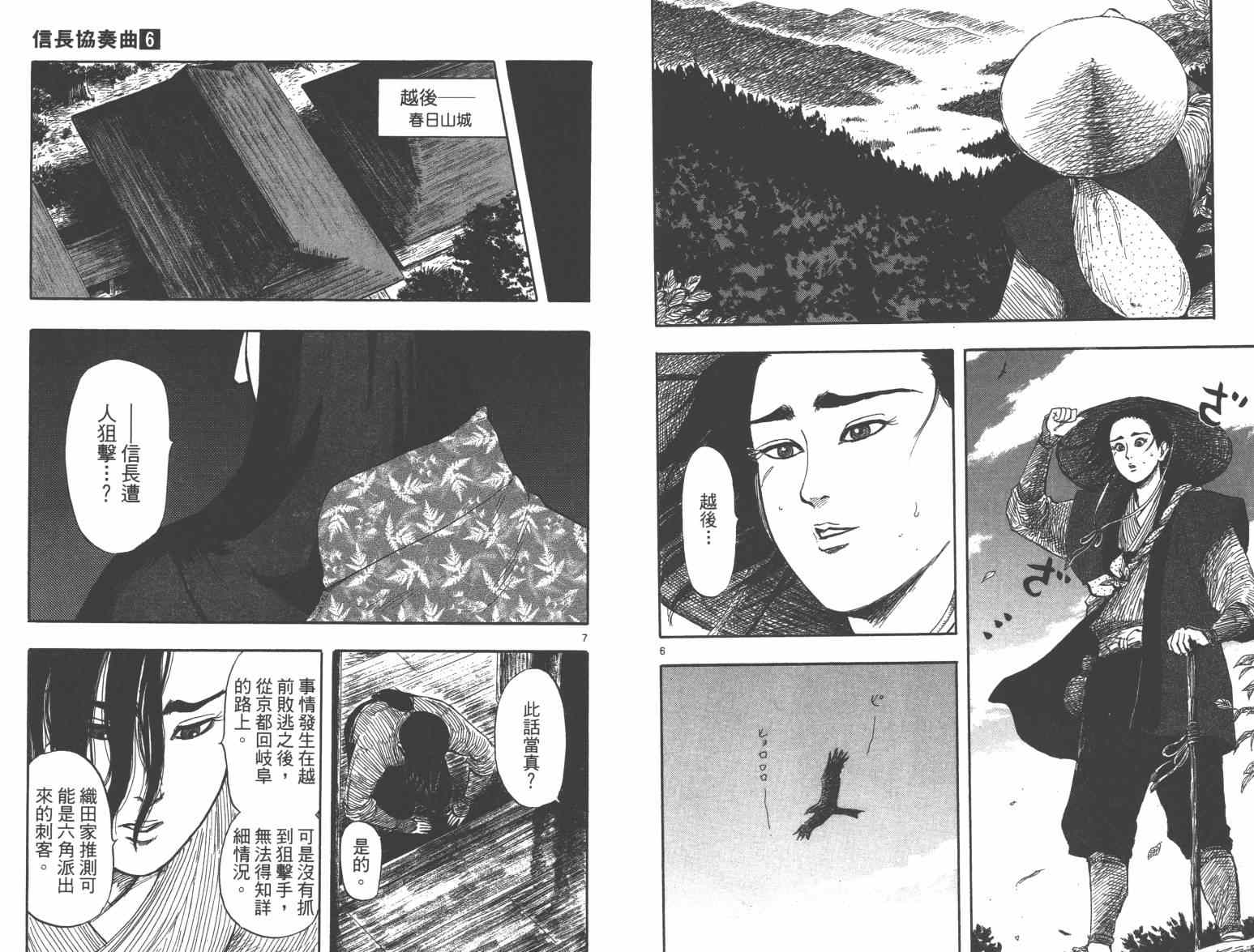 《信长协奏曲》漫画最新章节第33话免费下拉式在线观看章节第【37】张图片