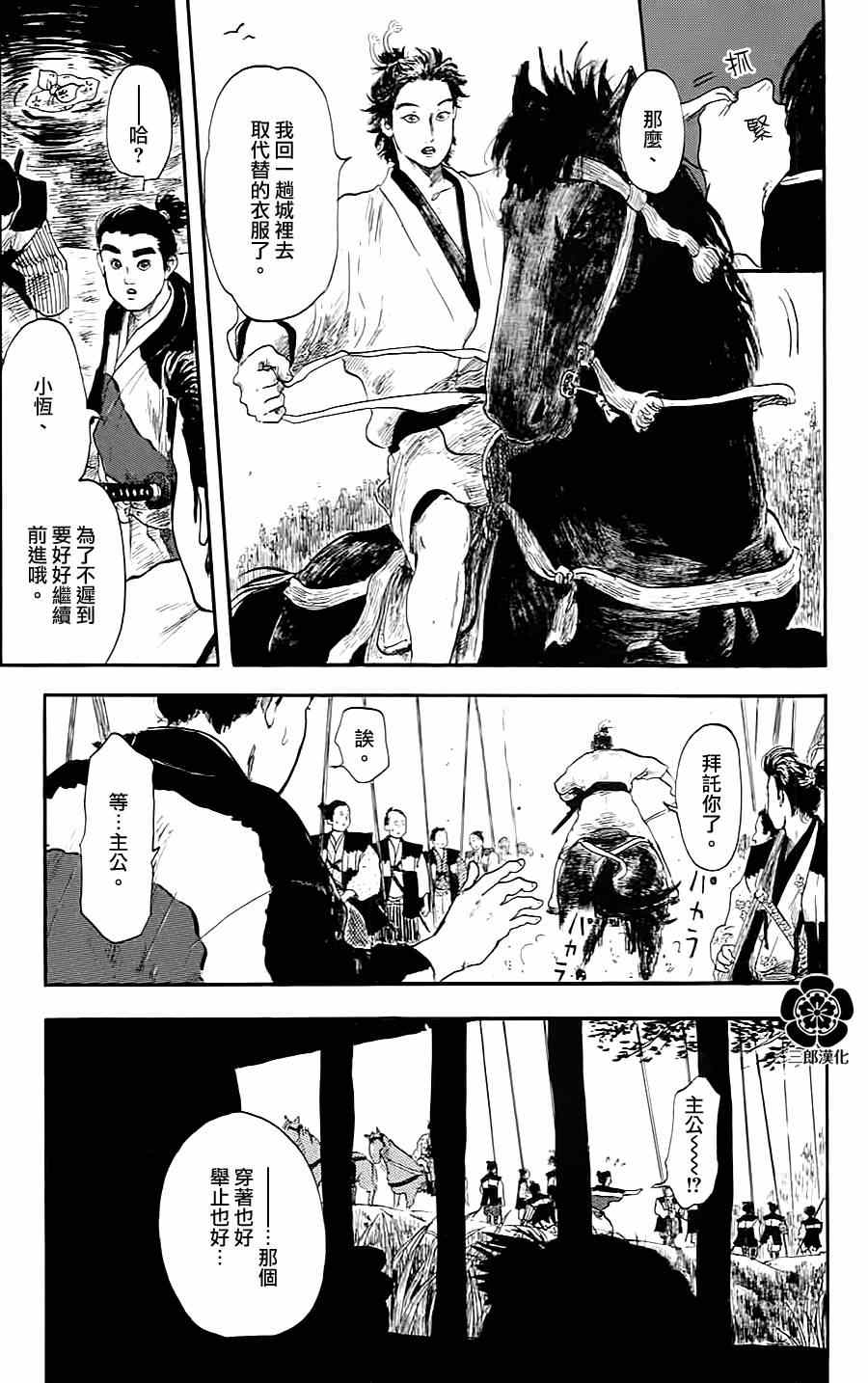 《信长协奏曲》漫画最新章节第5话免费下拉式在线观看章节第【13】张图片